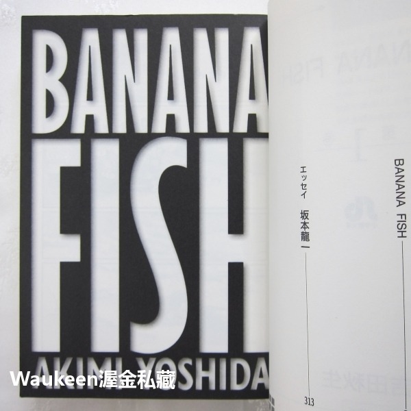 香蕉魚 1 Banana Fish 吉田秋生 Akimi Yoshida 吉祥天女作者 科西嘉黑手黨 越戰 磯村洋祐 竹-細節圖3