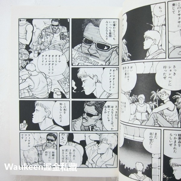 香蕉魚 1 Banana Fish 吉田秋生 Akimi Yoshida 吉祥天女作者 科西嘉黑手黨 越戰 磯村洋祐 竹-細節圖5