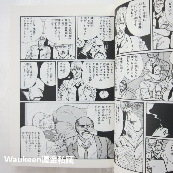 香蕉魚 1 Banana Fish 吉田秋生 Akimi Yoshida 吉祥天女作者 科西嘉黑手黨 越戰 磯村洋祐 竹-細節圖8