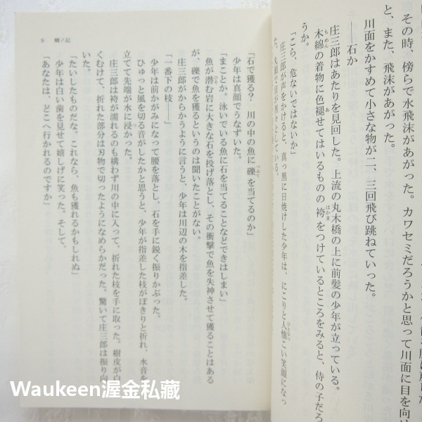 蟬之記 蜩ノ記 葉室麟 Rin Hamuro 直木獎 役所廣司 岡田准一 堀北真希 原田美枝子 歷史小說 電影原著 日本-細節圖6