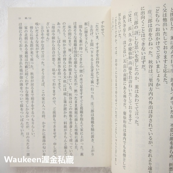 蟬之記 蜩ノ記 葉室麟 Rin Hamuro 直木獎 役所廣司 岡田准一 堀北真希 原田美枝子 歷史小說 電影原著 日本-細節圖7