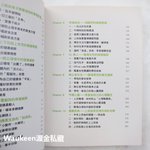 上班族的養生經 369個細節決定你的健康 紀康寶 健康生活 木馬文化 醫療保健-細節圖3