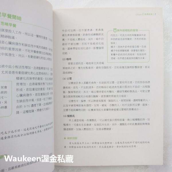 上班族的養生經 369個細節決定你的健康 紀康寶 健康生活 木馬文化 醫療保健-細節圖5