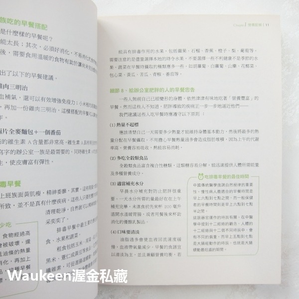 上班族的養生經 369個細節決定你的健康 紀康寶 健康生活 木馬文化 醫療保健-細節圖6
