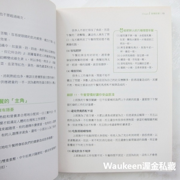 上班族的養生經 369個細節決定你的健康 紀康寶 健康生活 木馬文化 醫療保健-細節圖7