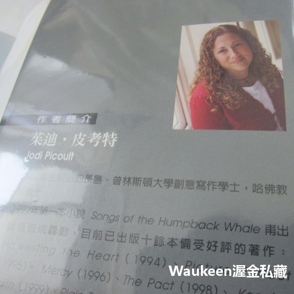 姊姊的守護者 My Sister＇s Keeper 茱迪皮考特 Jodi Picoult 台灣商務 艾力克鮑德溫 卡麥蓉-細節圖2