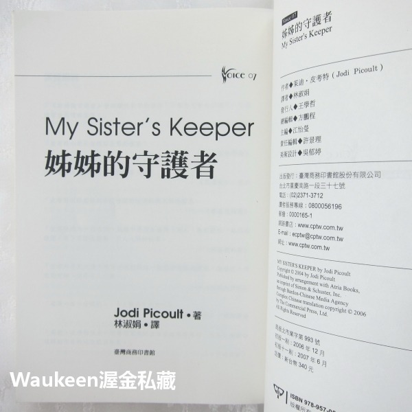 姊姊的守護者 My Sister＇s Keeper 茱迪皮考特 Jodi Picoult 台灣商務 艾力克鮑德溫 卡麥蓉-細節圖5