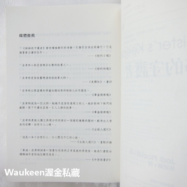 姊姊的守護者 My Sister＇s Keeper 茱迪皮考特 Jodi Picoult 台灣商務 艾力克鮑德溫 卡麥蓉-細節圖6