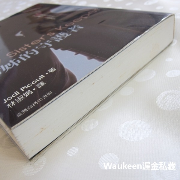 姊姊的守護者 My Sister＇s Keeper 茱迪皮考特 Jodi Picoult 台灣商務 艾力克鮑德溫 卡麥蓉-細節圖9