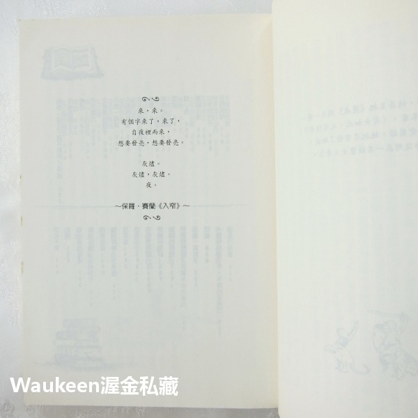 墨水心 Inkheart 柯奈莉亞馮克 Cornelia Funke 科幻奇幻 電影原著小說 布蘭登費雪 伊麗莎班奈特-細節圖5