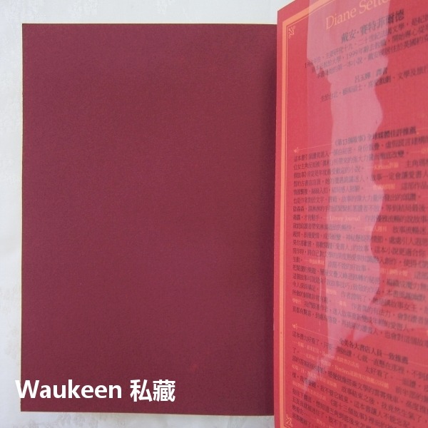 第13個故事 The Thirteenth Tale 黛安賽特菲爾德 Diane Setterfield 木馬文化 歌德-細節圖2