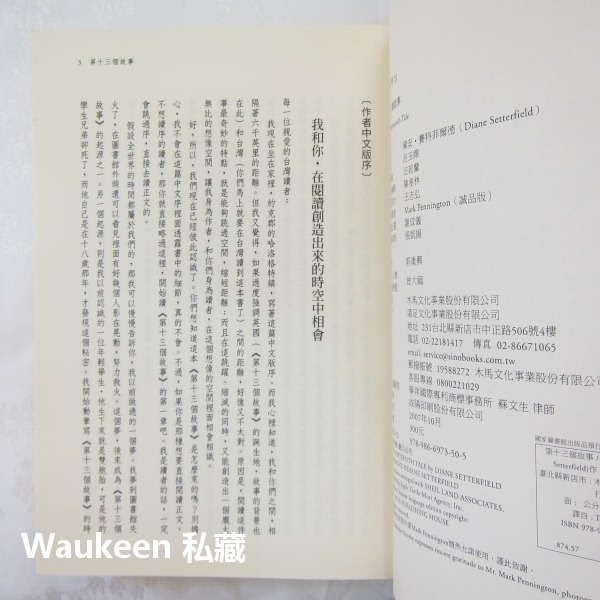 第13個故事 The Thirteenth Tale 黛安賽特菲爾德 Diane Setterfield 木馬文化 歌德-細節圖4