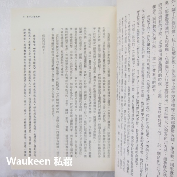 第13個故事 The Thirteenth Tale 黛安賽特菲爾德 Diane Setterfield 木馬文化 歌德-細節圖6