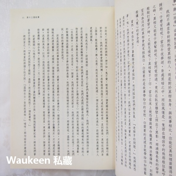 第13個故事 The Thirteenth Tale 黛安賽特菲爾德 Diane Setterfield 木馬文化 歌德-細節圖7