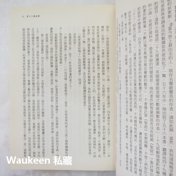 第13個故事 The Thirteenth Tale 黛安賽特菲爾德 Diane Setterfield 木馬文化 歌德-細節圖8