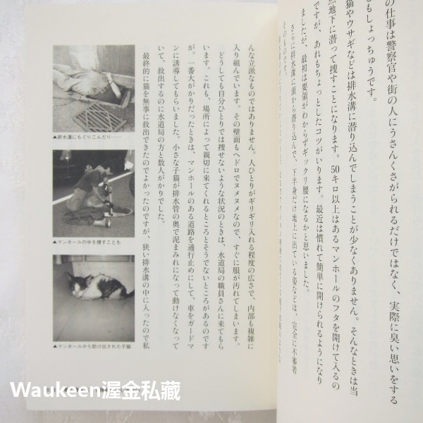 寵物偵探看到了 ペット探偵は見た 藤原博史 Hiroshi Fujiwara 扶桑社 動物走失 搜尋技巧 案例 貓狗雪貂-細節圖7