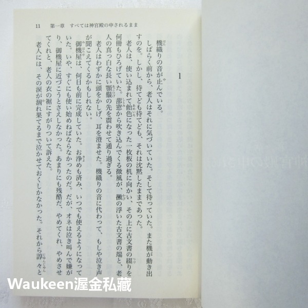 ICO 霧之城 霧の城 上 迷霧古城 宮部美幸 宮部みゆき 講談社文庫 動作冒險解謎 電玩原著小說 日本文學-細節圖7