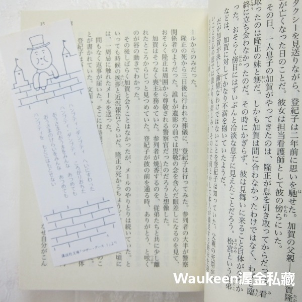 麒麟之翼 麒麟の翼 東野圭吾 Keigo Higashino 刑警偵探 加賀恭一郎 日本橋 講談社文庫 懸疑推理 日本文-細節圖7