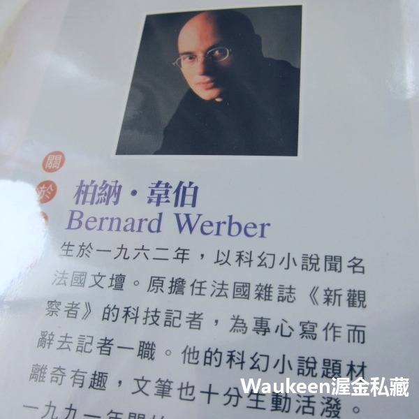 豬羅紀 LE PERE DE NOS PERES 柏納韋伯 Bernard Werber 螞蟻作者 皇冠文化 奇幻小說-細節圖2