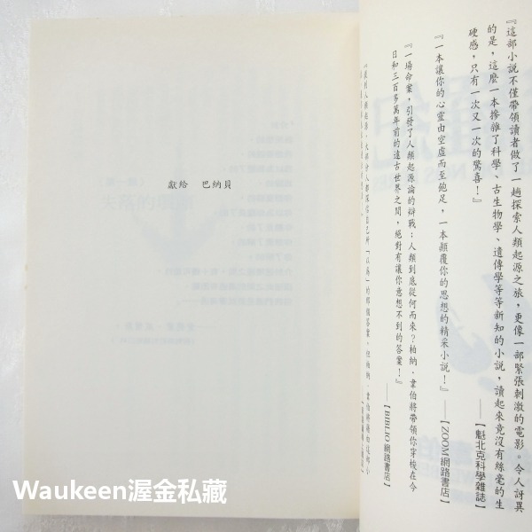 豬羅紀 LE PERE DE NOS PERES 柏納韋伯 Bernard Werber 螞蟻作者 皇冠文化 奇幻小說-細節圖5