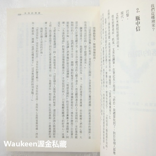豬羅紀 LE PERE DE NOS PERES 柏納韋伯 Bernard Werber 螞蟻作者 皇冠文化 奇幻小說-細節圖7