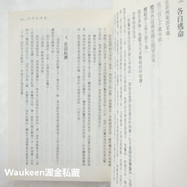 豬羅紀 LE PERE DE NOS PERES 柏納韋伯 Bernard Werber 螞蟻作者 皇冠文化 奇幻小說-細節圖8