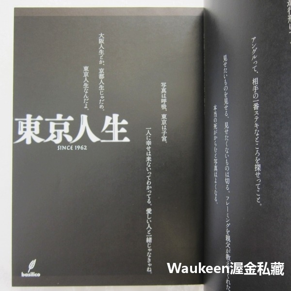 東京人生SINCE 1962 荒木經惟 荒木経惟 Araki Nobuyoshi 銀座 人物 日常生活 日文攝影寫真-細節圖3