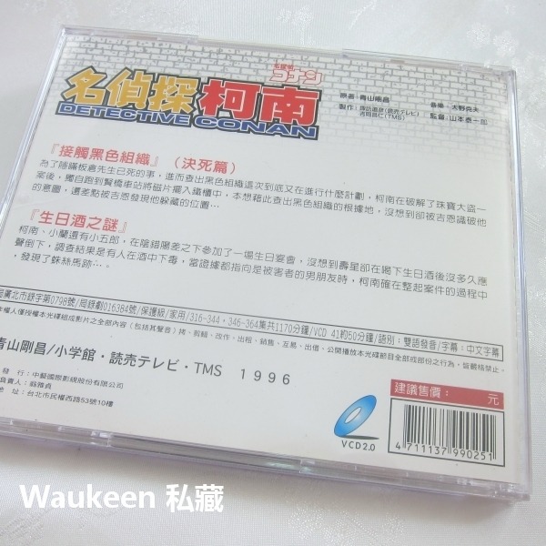 名偵探柯南 接觸黑色組織決死篇 生日酒之謎 41 DETECTIVE CONAN 名探偵コナン 米花町東京死神 青山剛昌-細節圖5