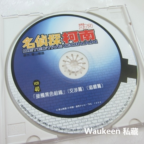 名偵探柯南 「接觸黑色組織」交涉篇 追緝篇 40 DETECTIVE CONAN 名探偵コナン 米花町東京死神 青山剛昌-細節圖3
