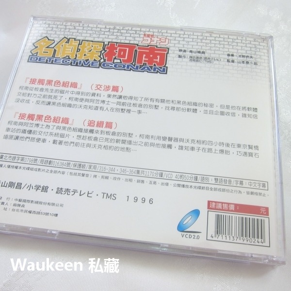 名偵探柯南 「接觸黑色組織」交涉篇 追緝篇 40 DETECTIVE CONAN 名探偵コナン 米花町東京死神 青山剛昌-細節圖5