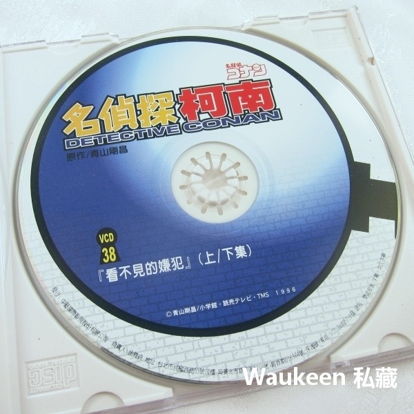 名偵探柯南 看不見的嫌犯【全】38 DETECTIVE CONAN 名探偵コナン 米花町東京死神 青山剛昌-細節圖3