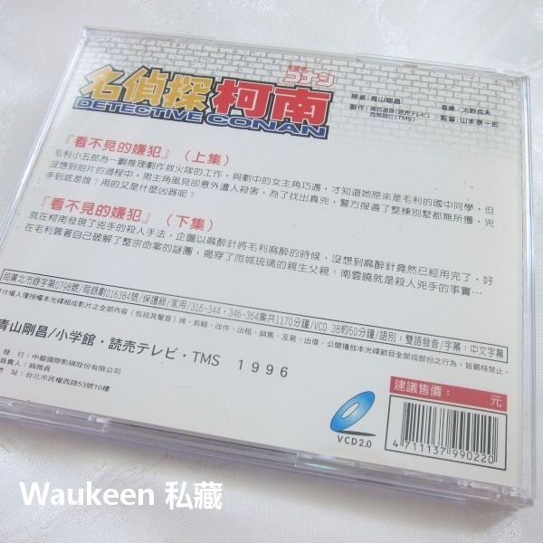 名偵探柯南 看不見的嫌犯【全】38 DETECTIVE CONAN 名探偵コナン 米花町東京死神 青山剛昌-細節圖5