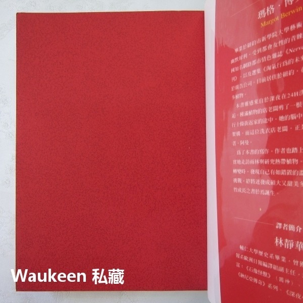 溫室女子和欲望九植物 Hothouse Flower Desire 瑪格博文 Margot Berwin 圓神出版社-細節圖2