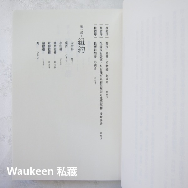 溫室女子和欲望九植物 Hothouse Flower Desire 瑪格博文 Margot Berwin 圓神出版社-細節圖4