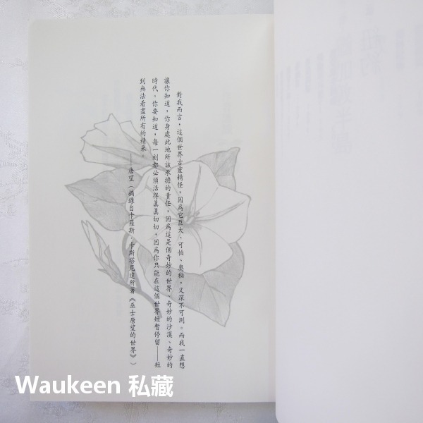 溫室女子和欲望九植物 Hothouse Flower Desire 瑪格博文 Margot Berwin 圓神出版社-細節圖5