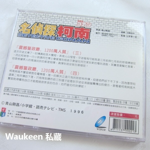 名偵探柯南 震撼警政廳 1200萬人質 下 37 DETECTIVE CONAN 名探偵コナン 米花町東京死神 青山剛昌-細節圖5