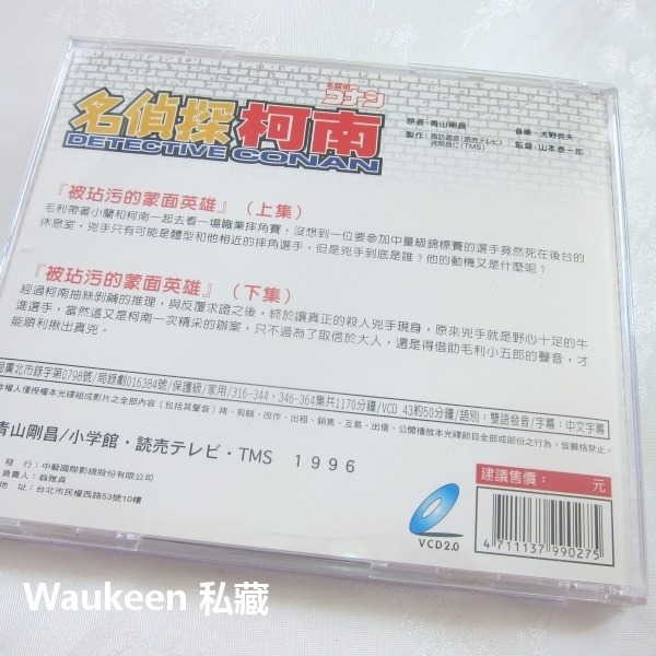 名偵探柯南 被玷汙的蒙面英雄【全】43 DETECTIVE CONAN 名探偵コナン 米花町東京死神 青山剛昌-細節圖5