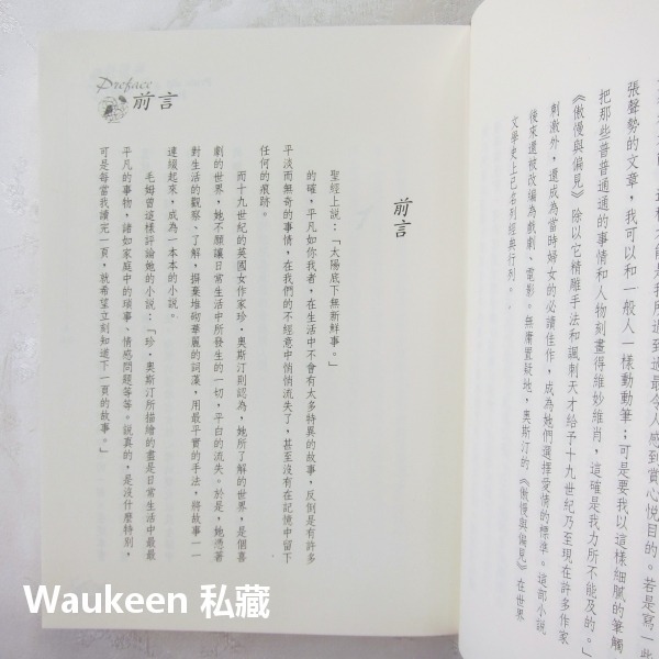 傲慢與偏見 Pride and Prejudice 珍奧斯汀 Jane Austen 電影原著小說 崇文館 歐美翻譯文學-細節圖4