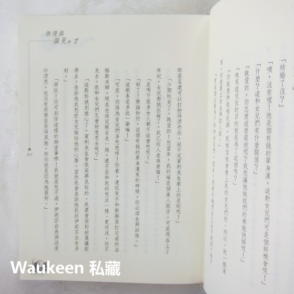 傲慢與偏見 Pride and Prejudice 珍奧斯汀 Jane Austen 電影原著小說 崇文館 歐美翻譯文學-細節圖5