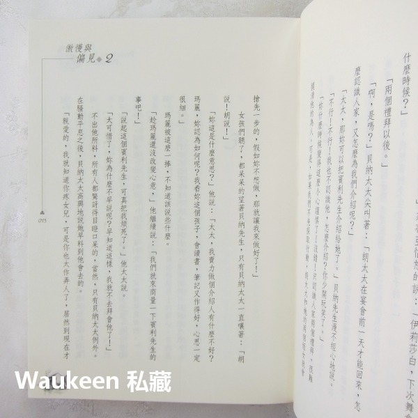 傲慢與偏見 Pride and Prejudice 珍奧斯汀 Jane Austen 電影原著小說 崇文館 歐美翻譯文學-細節圖7