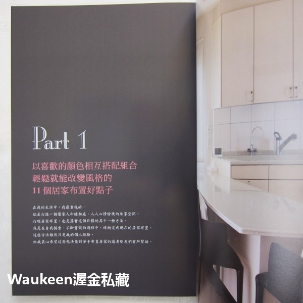 love HOME Mariの黑白收納練習 Mariのブラック・ホワイトな収納＆インテリア 天下文化 空間設計佈置 藝術-細節圖4