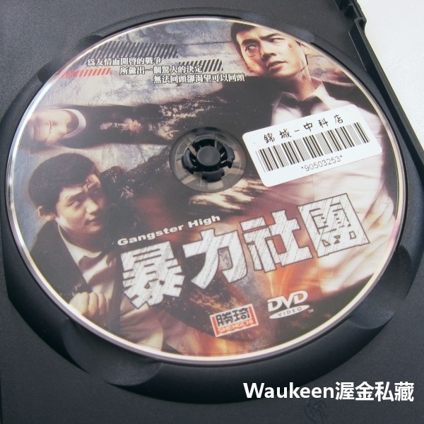 暴力社團 Gangster High 鄭敬淏 張熙珍 李太成 趙震雄 韓國校園黑幫 動作電影-細節圖2