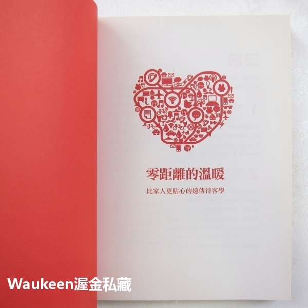 零距離的溫暖 比家人更貼心的遠傳待客學 謝其濬 遠見雜誌 手機 服務精神 企業經營管理-細節圖3