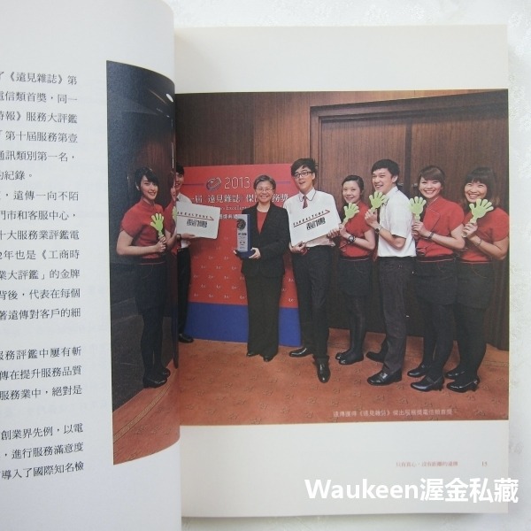 零距離的溫暖 比家人更貼心的遠傳待客學 謝其濬 遠見雜誌 手機 服務精神 企業經營管理-細節圖4