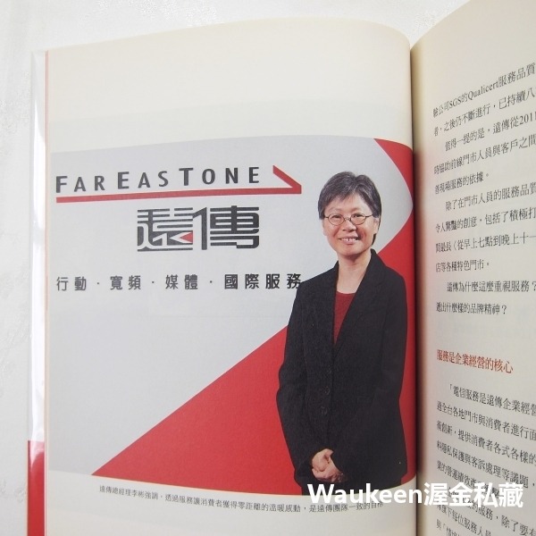 零距離的溫暖 比家人更貼心的遠傳待客學 謝其濬 遠見雜誌 手機 服務精神 企業經營管理-細節圖5