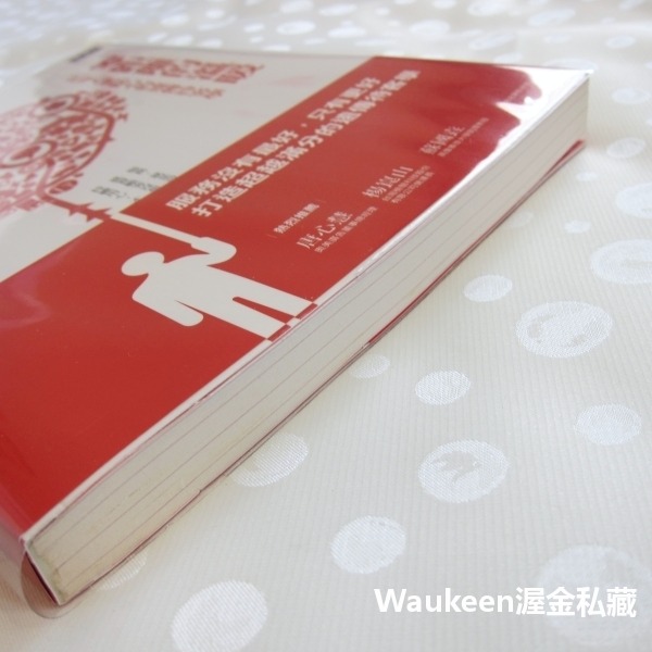 零距離的溫暖 比家人更貼心的遠傳待客學 謝其濬 遠見雜誌 手機 服務精神 企業經營管理-細節圖9