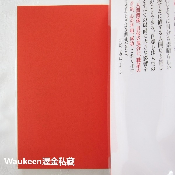 成功人士的思考方式完全版 うまくいっている人の考え方 傑瑞明其頓 Jerry Minchinton 心理勵志-細節圖2