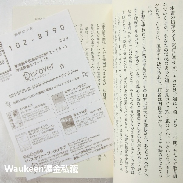 成功人士的思考方式完全版 うまくいっている人の考え方 傑瑞明其頓 Jerry Minchinton 心理勵志-細節圖5