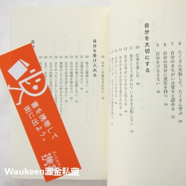 成功人士的思考方式完全版 うまくいっている人の考え方 傑瑞明其頓 Jerry Minchinton 心理勵志-細節圖7