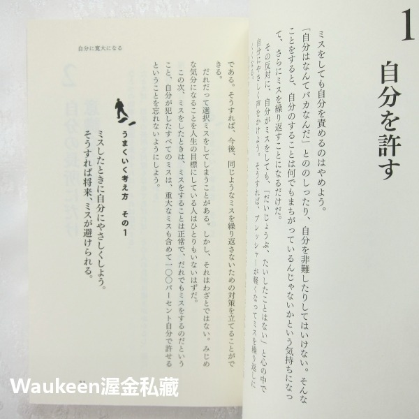 成功人士的思考方式完全版 うまくいっている人の考え方 傑瑞明其頓 Jerry Minchinton 心理勵志-細節圖8